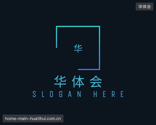 关于华体会官方